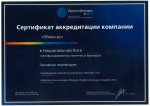 Сертификат "ОБМЕН.РУ"